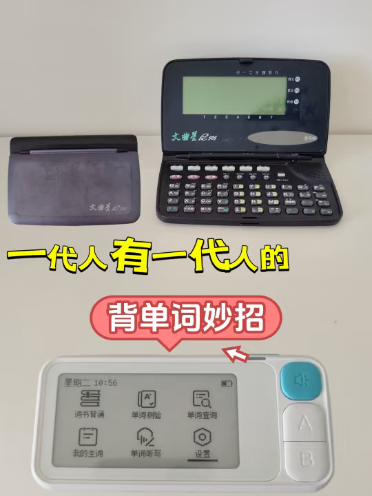 一年级小孩姐有了人生的第一台单词机