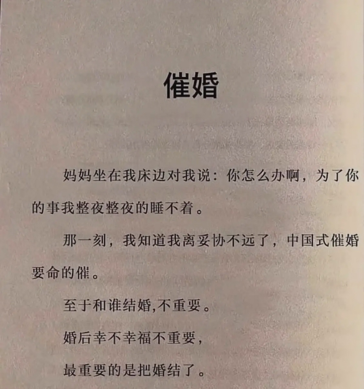 催婚 ​​​