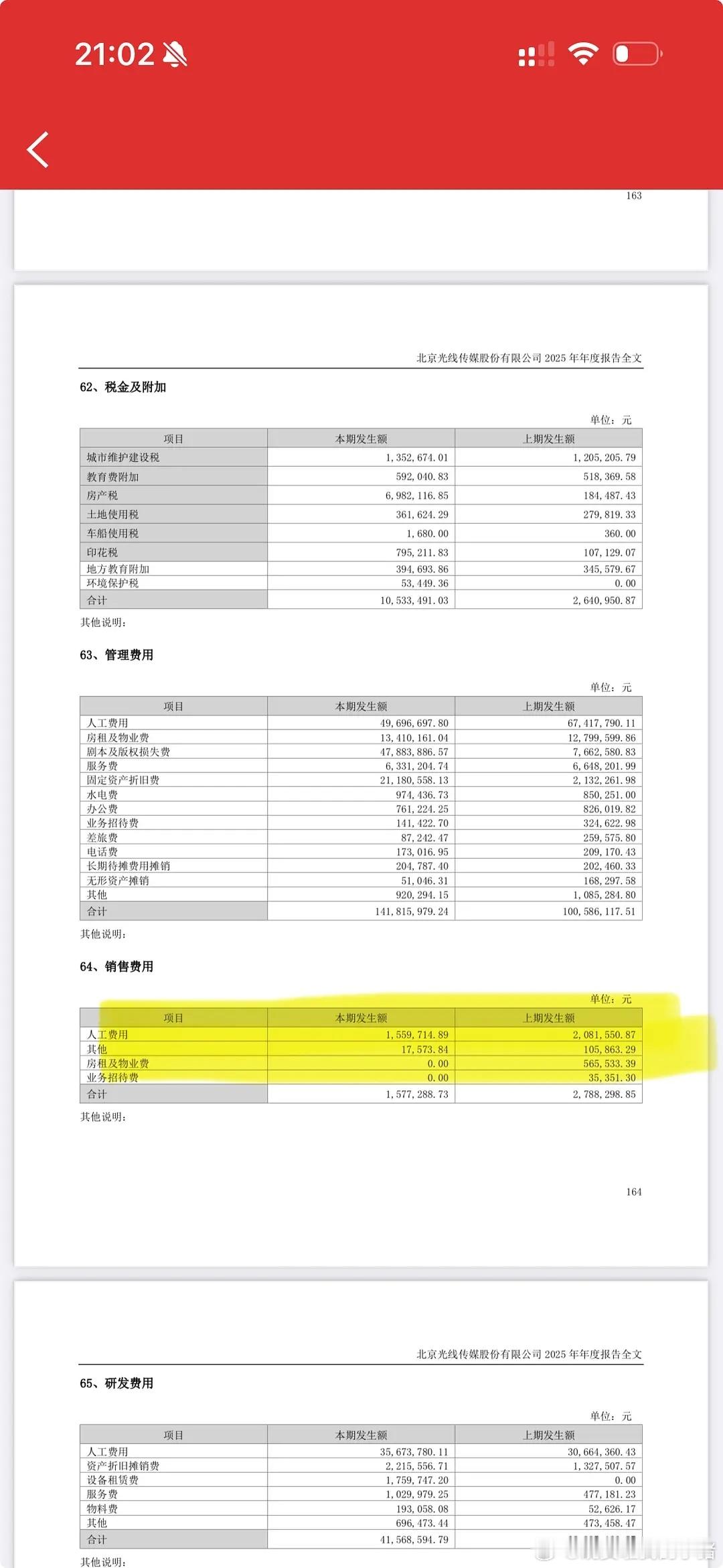 光线传媒Q1报告，丁禹兮山河枕收益仅次于哪吒，带来海外收入超百万，并且下一步开发