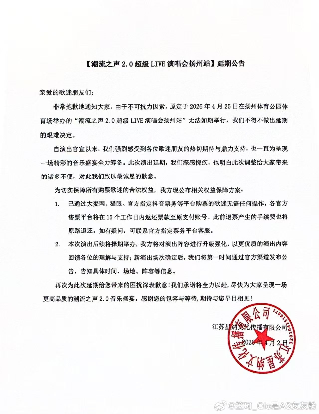 苏有朋能量事业超话  扬州延期