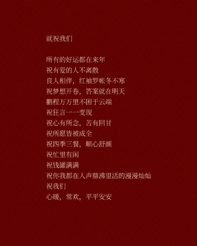 “祝我们都在人声鼎沸里活的漫漫灿灿” 