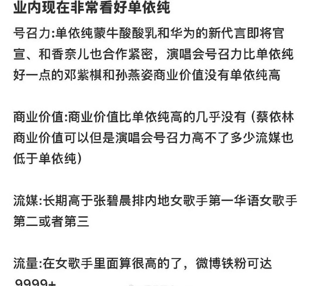 啊 单依纯现在比邓紫棋和孙燕姿还厉害？ ​​​