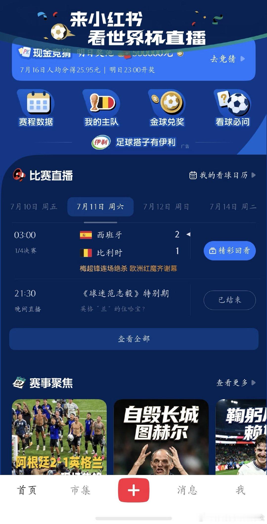 2026美加墨世界杯，唯一一个攻破冠军西班牙队的球队是比利时！ 要是奥纳纳蒂曼裤