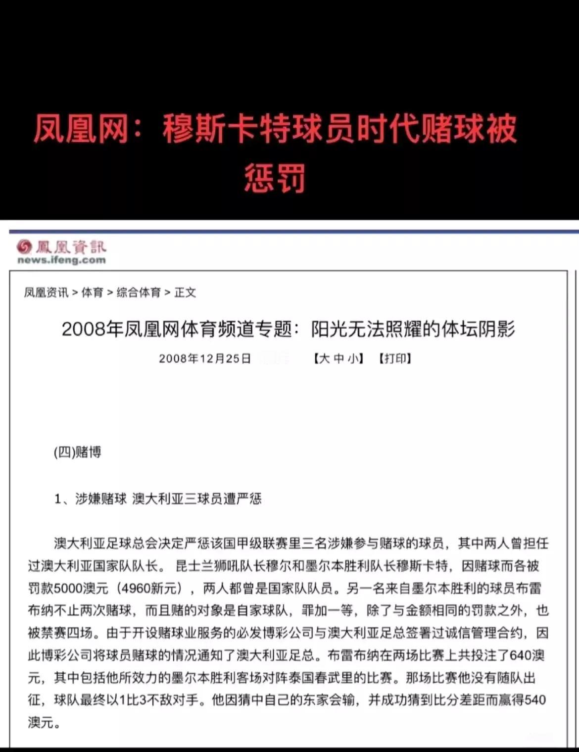 这条信息究竟是真的还是假的？为什么总是在网络上反反复复出现，这条信息告诉我们赌球
