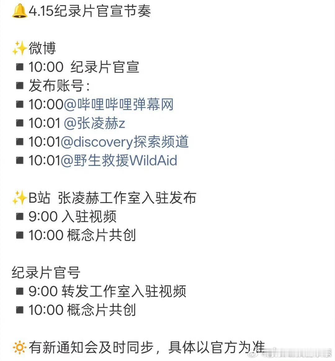 张凌赫工作室入驻b站张凌赫工作室入驻b站了，素颜纪录片也要来了张凌赫工作室入驻哔