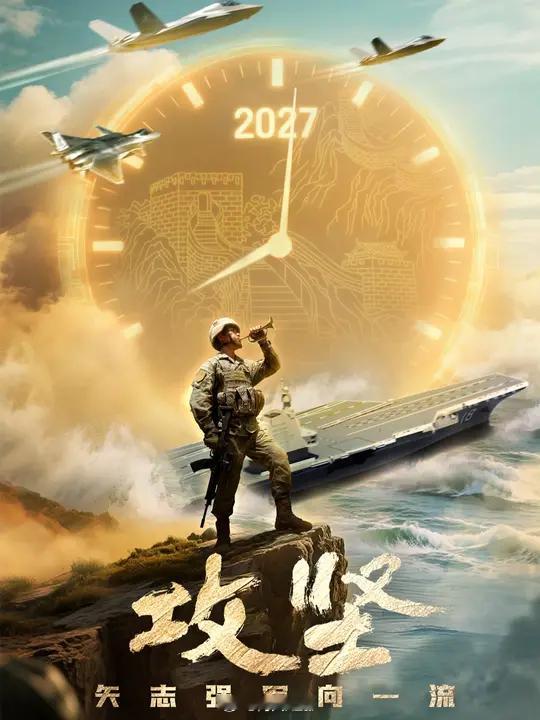 去年建军节和今年建军节发的内容串联起来就是：2027年，建军100周年，河山统一