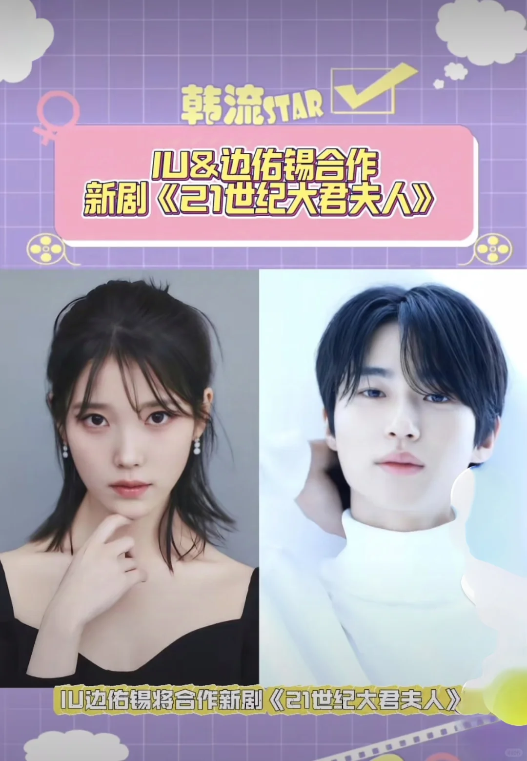 爆！IU 与边佑锡：禁忌之爱燃爆 2025 荧幕