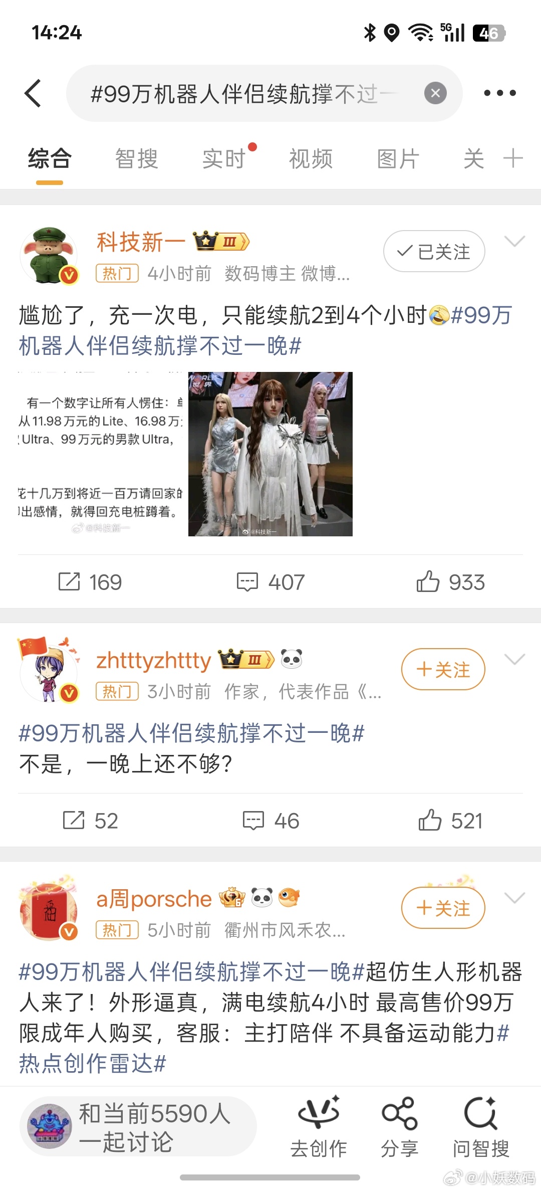 99万机器人伴侣续航撑不过一晚这续航叫什么陪护，太扯了吧！纯纯割韭菜！ 