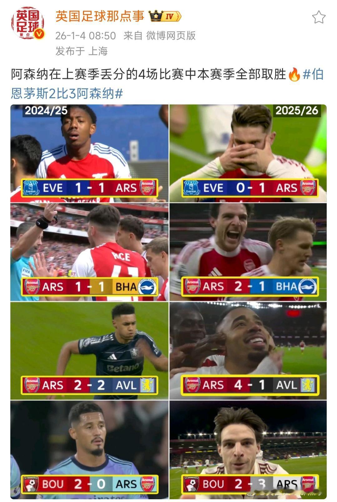 本赛季阿森纳能赢的都赢了，英超冠军就在眼前。

2004年到2026年，等待22