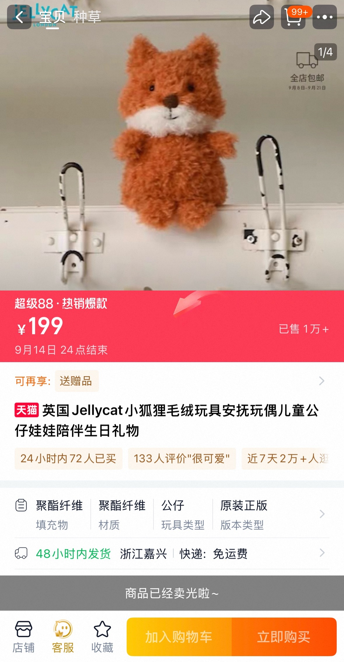 小狐狸售罄了[柯基][柯基][柯基]（昨天现场4楼门店还有货 想买的可以抽空去 