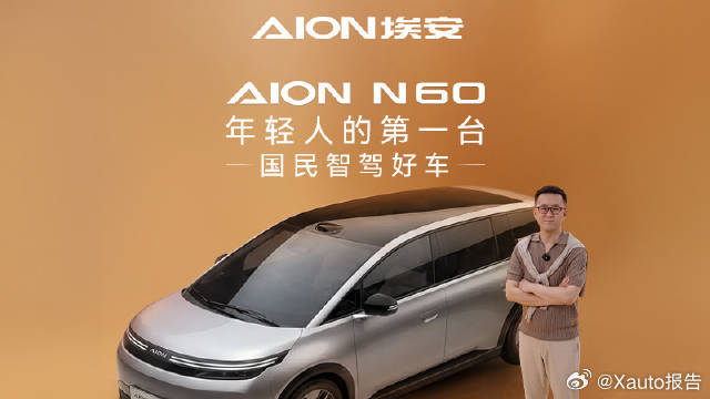 埃安N60盲订开启埃安N60开启盲订，定位智美都市SUV，由百万超跑大师设计，搭