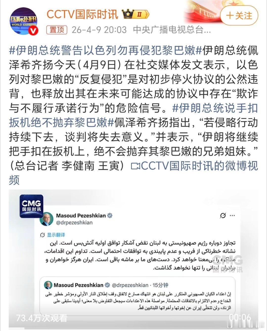 伊朗总统说手扣扳机绝不抛弃黎巴嫩如果一个国家面对外敌入侵，选择早早投降，那更会被