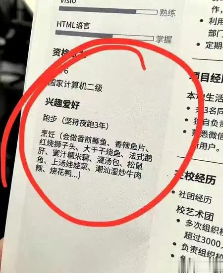 兴趣爱好下次直接写报菜名就好了[吃瓜] ​​​