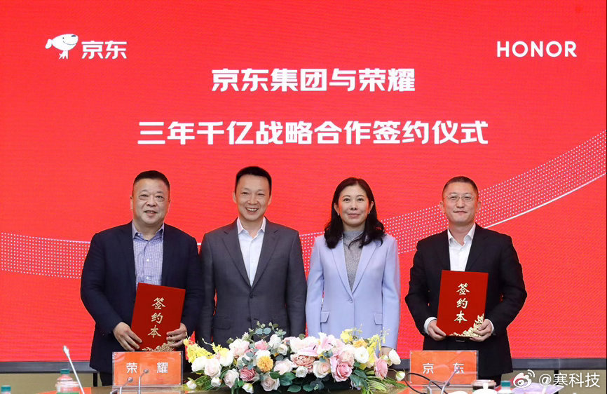 荣耀×京东这次不玩虚的：三年千亿全渠道战略合作正式落地。双方从单纯卖货升级为生态
