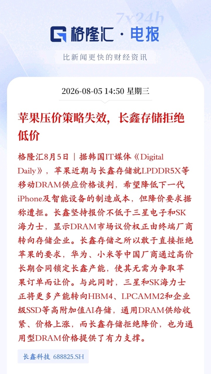 苹果一边向消费者卖金子价的内存，另一边向上游国产供应商长鑫存储压价，可惜世道变了