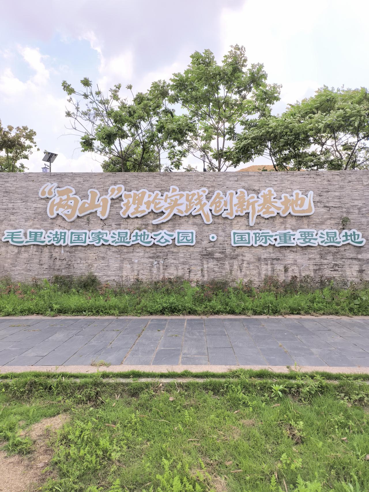 来自于毛里湖国家湿地公园的小小感动！[赞][赞]
2026年4月29日，我按照前