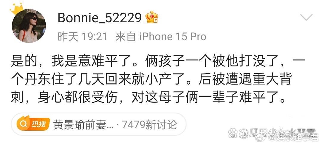 黄景瑜前妻 俩孩子一个被他打没了黄景瑜前妻王雨馨发文：是的，我是意难平了。俩孩子