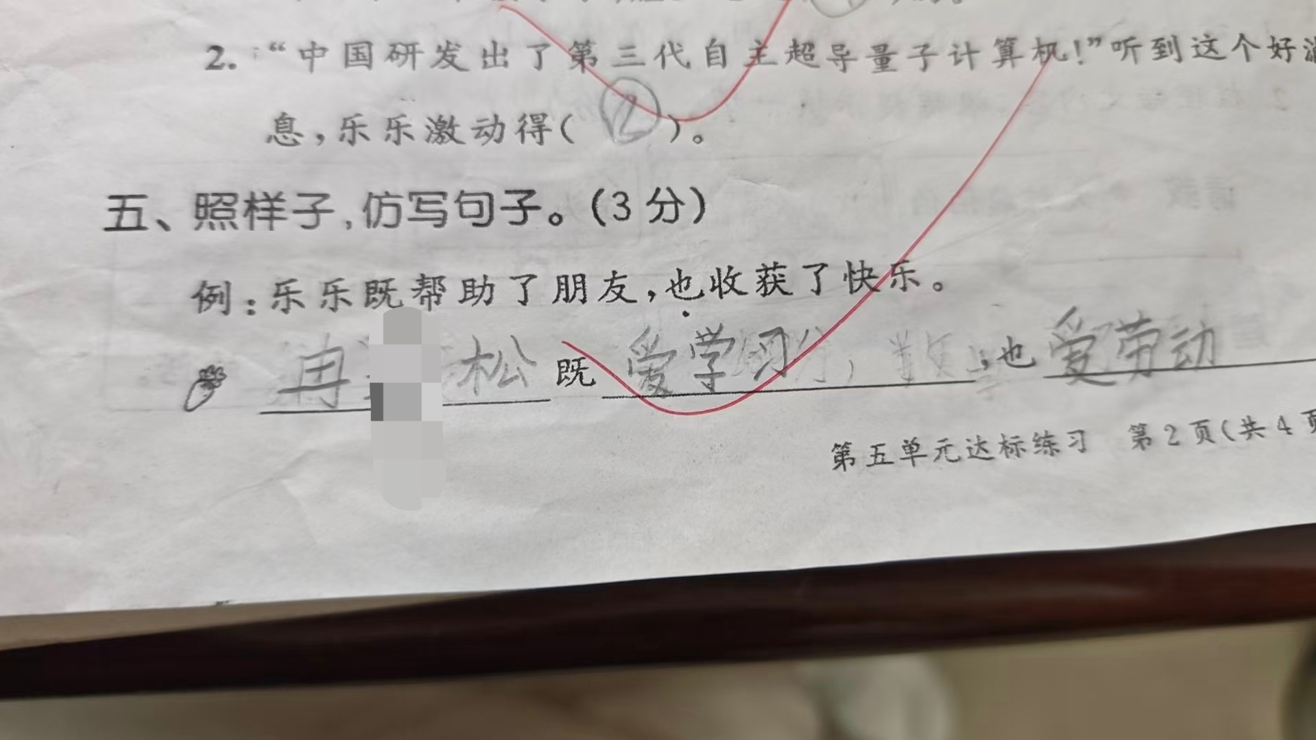 张婧仪仪日分享 我孩儿能干老师发给我看的时候把我逗乐了 