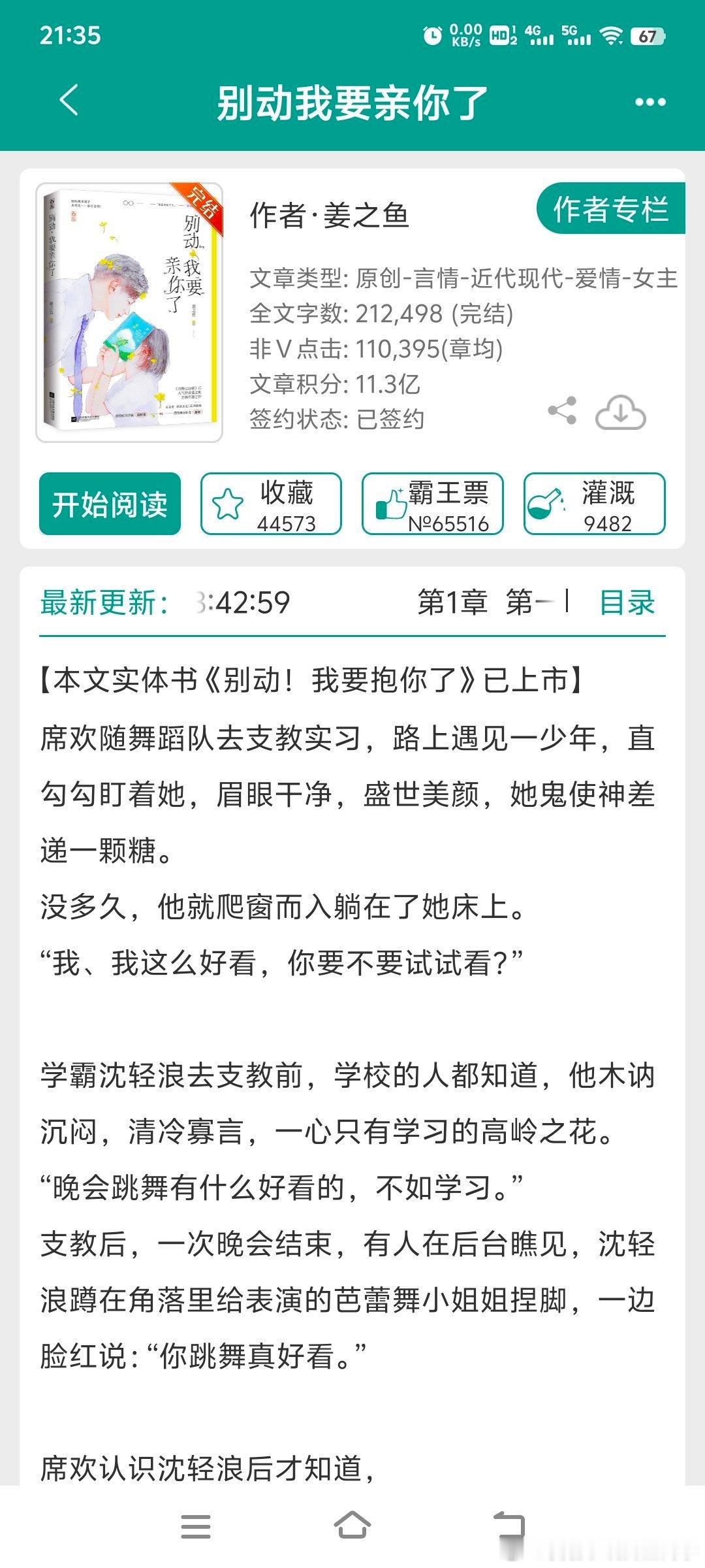 《别动我要亲你了》作者：姜之鱼  （短篇，现言，姐弟恋，甜文，支教，女撩男）甜美