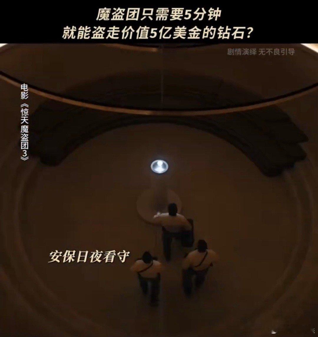 惊天魔盗团5分钟盗5亿钻石谁能抵挡住魔术盗窃秀的魅力！《惊天魔盗团3》预告太勾人