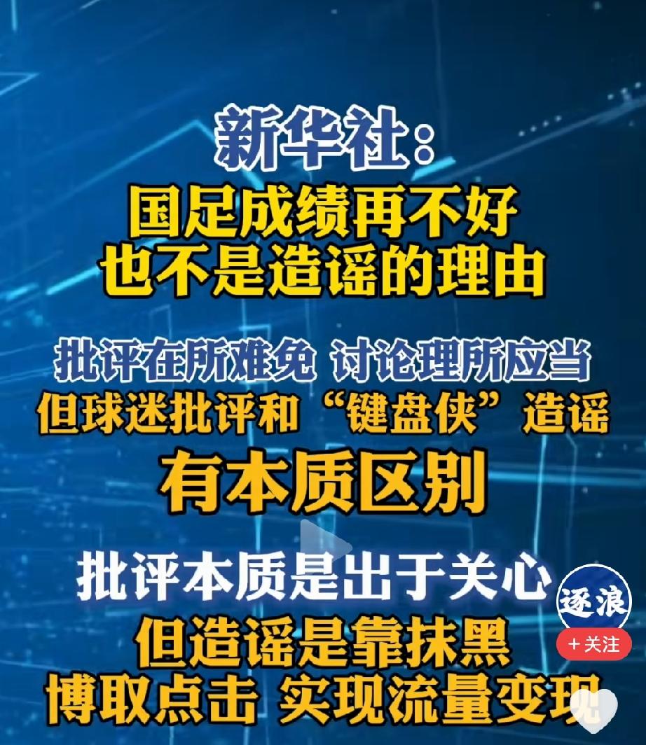 说得好，绝不能造谣。
举一反三：
米帝再不好， 
网络上也不应该造谣
造谣是无能