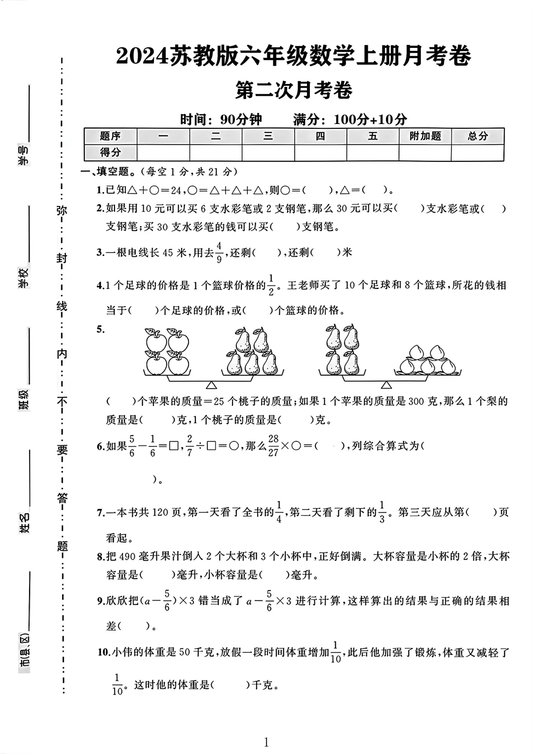 苏教版六年级数学上册第二次月考卷