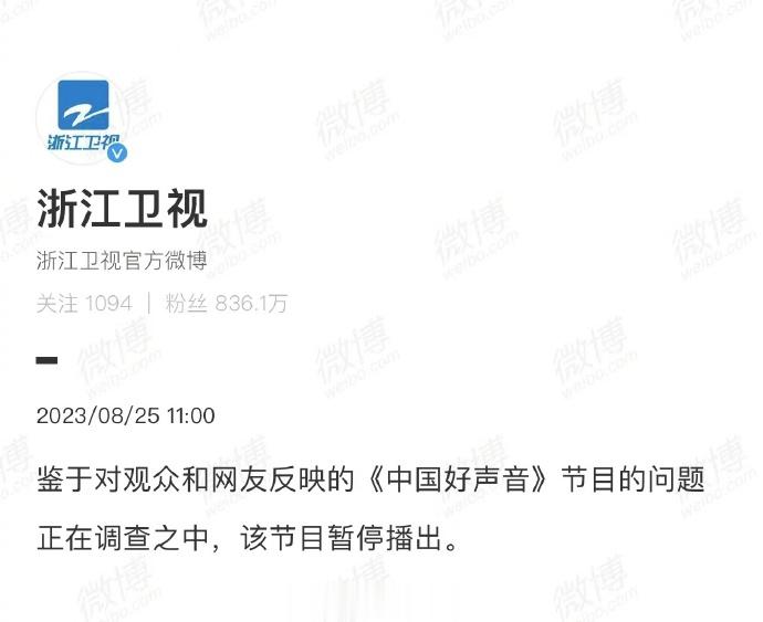 【#浙江卫视宣布好声音停播##中国好声音的问题正在调查#】：鉴于对观众和网友反映