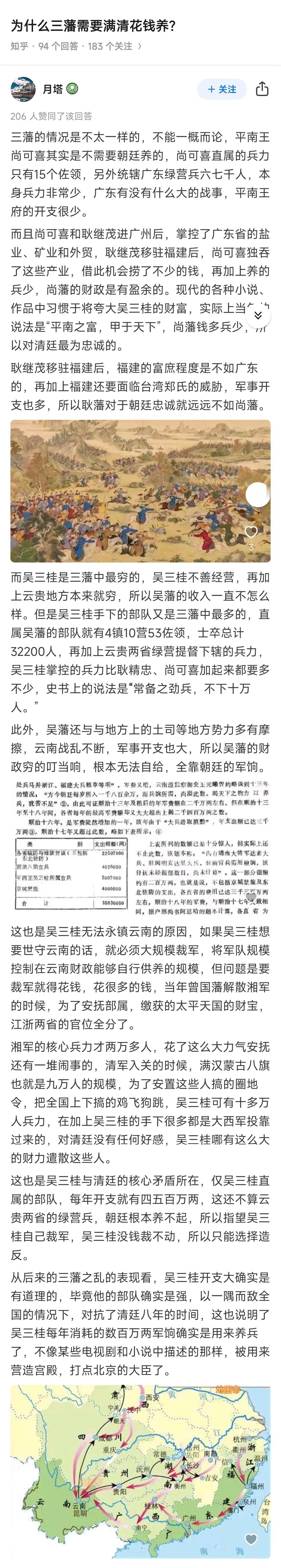 其实有点不明白，按照吴三桂的实力，他应该可以自己造反了吧？
为什么从明朝到清朝，