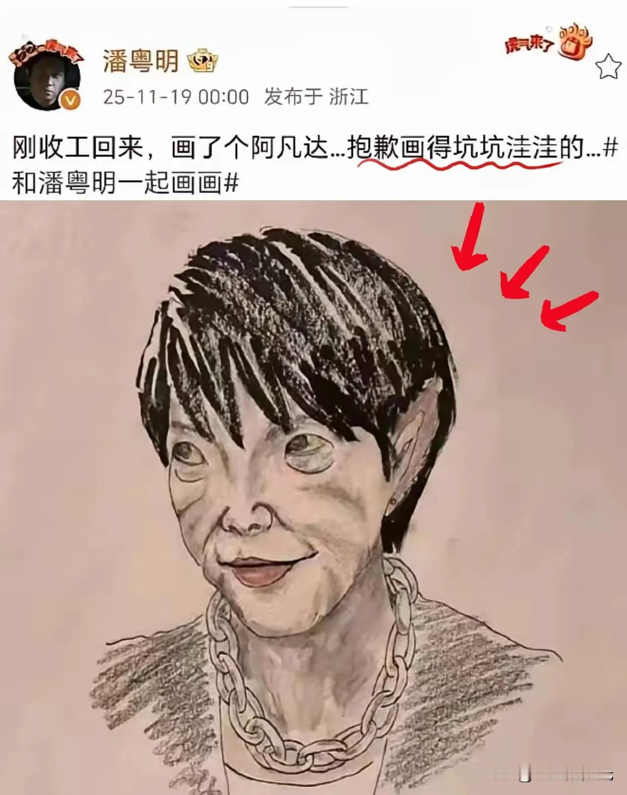 潘粤明画的这幅画太形象了