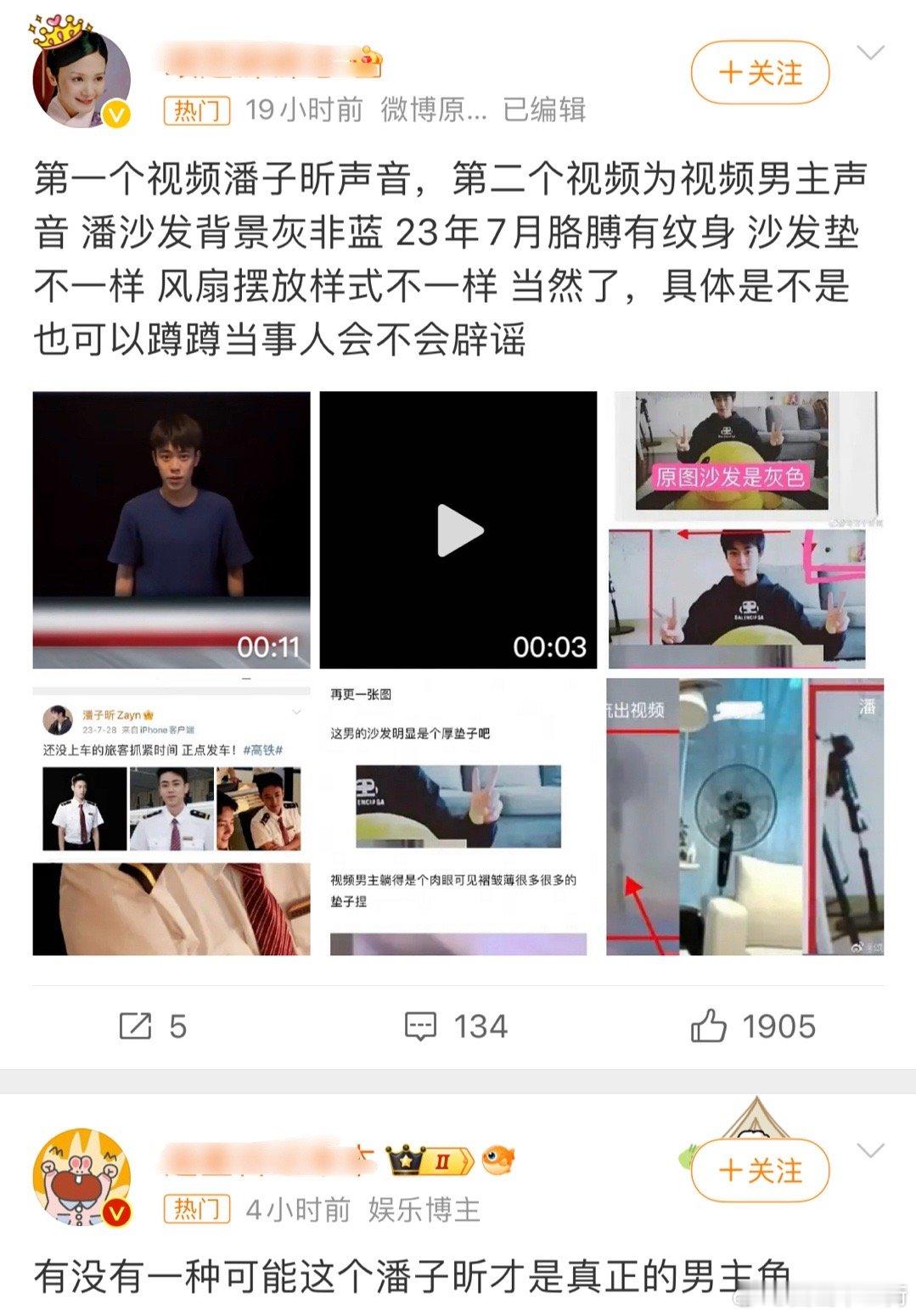 视频网传男主角潘子昕回应：视频不是本人 ​​​