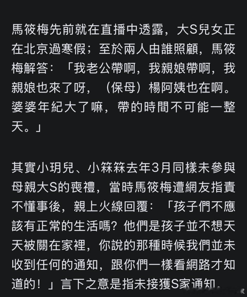 关于玥儿和箖箖为什么不参加妈妈的雕像揭幕仪式，汪小菲现任妻子马筱梅回应称：“不清