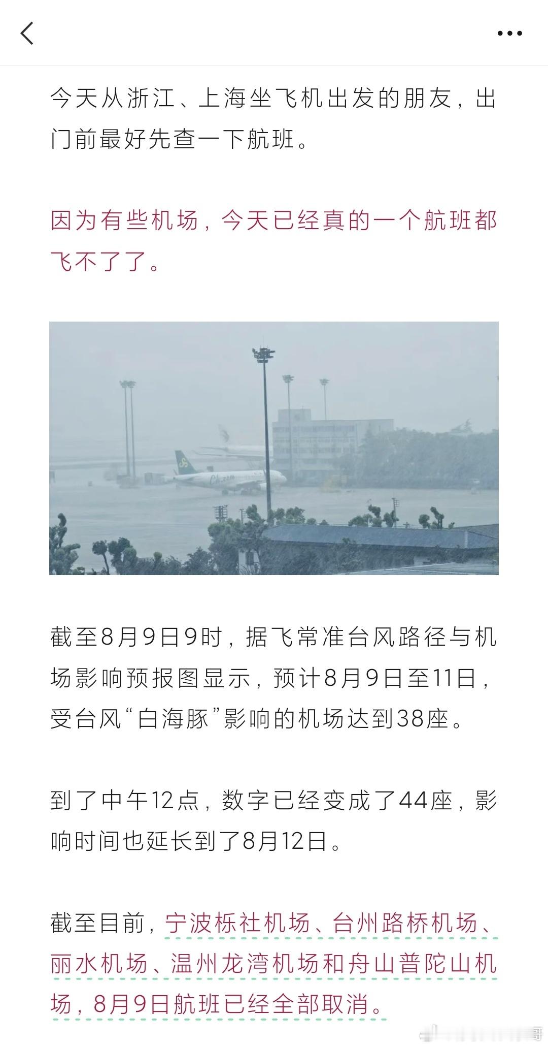 航班全部取消 网页链接