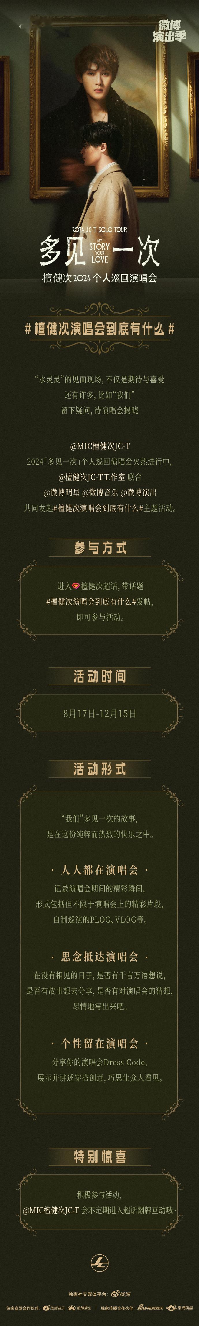 #檀健次演唱会活动#檀健次演唱会活动来啦！去现场和没抢到票去不了现场的姐妹们都有