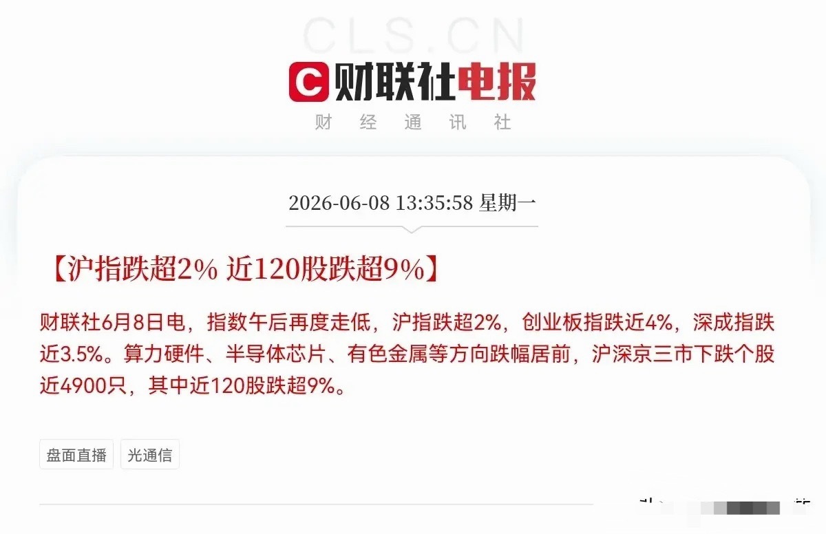 跳水，大跳水，扛不住要泄了，此时此刻股民们的账户没有红的了吧，当你以为下午它会V
