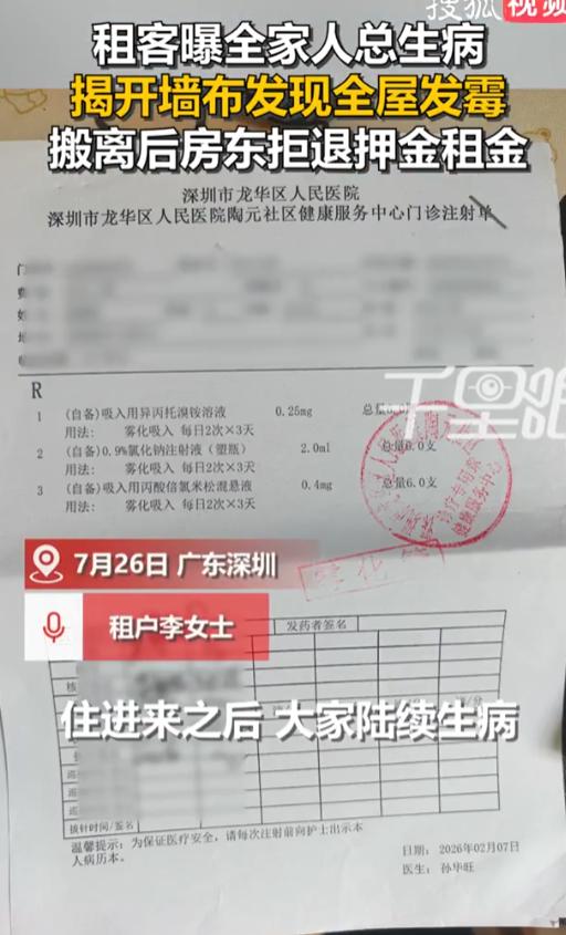 “头皮发麻！”7月28日报道，广东深圳，一女子全家自从搬进出租屋后，就老是生病，
