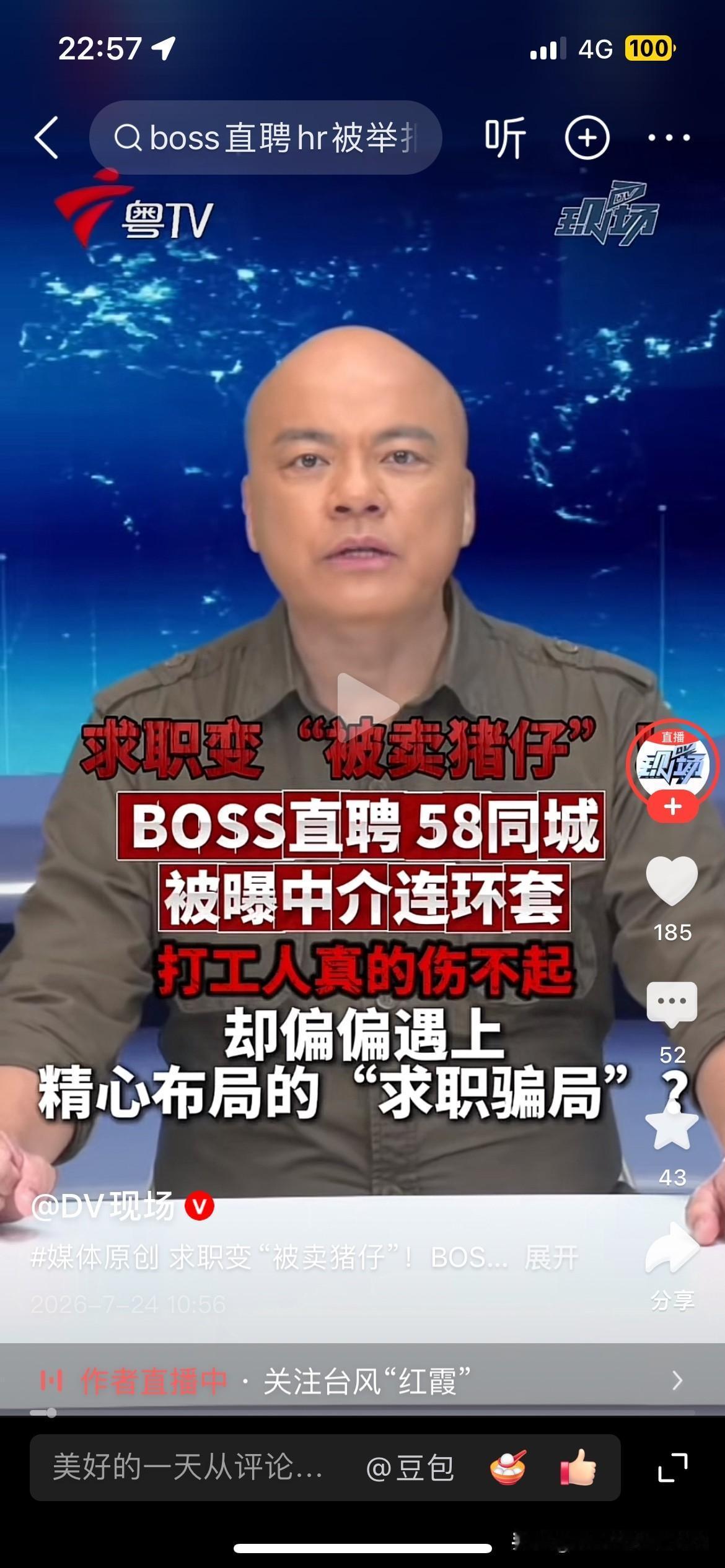 这年头居然还有人用BOSS直聘，58同城这两款软件找工作。这两款软件是骗子集中地