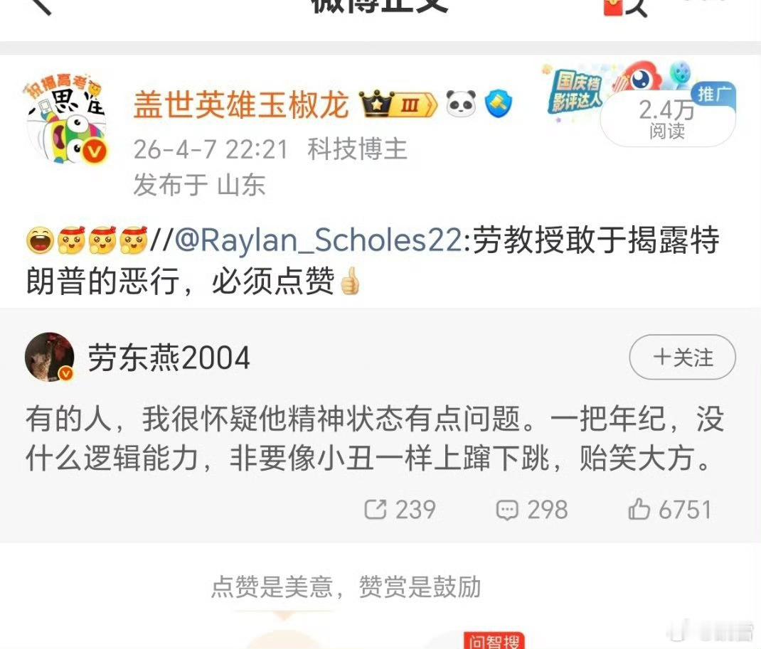 清华教授劳东燕揭批特朗普  有的人，我很怀疑他精神状态有点问题。一把年纪， 没什