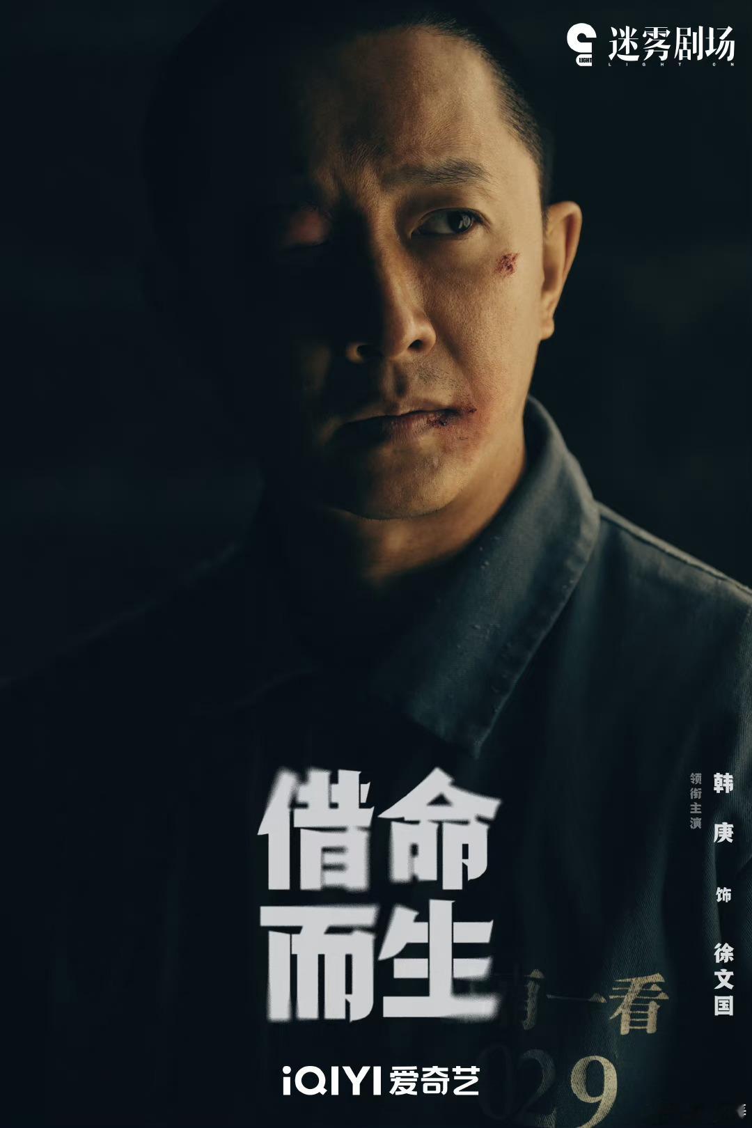陆川导演新作《借命而生》，看先导预告感觉韩庚这个角色好疯批～#韩庚借命而生偶像变