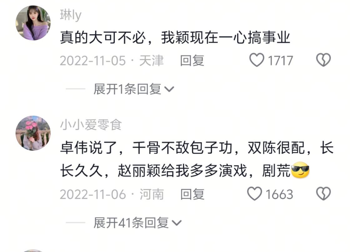 少带赵丽颖兢兢业业在剧组拍戏的女演员没惹任何人 