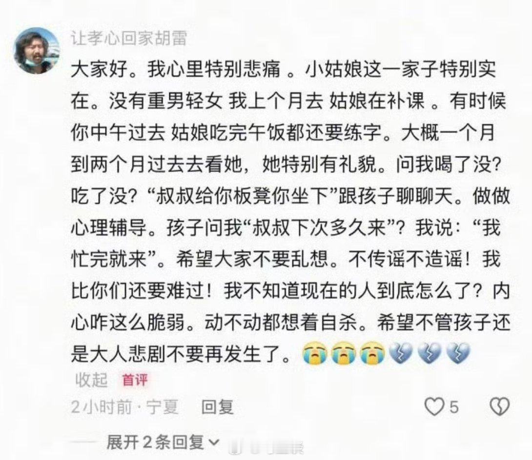 资助人胡雷辟谣女孩是因为重男轻女自杀，称这家人都很实在，没有重男轻女的思想！警方