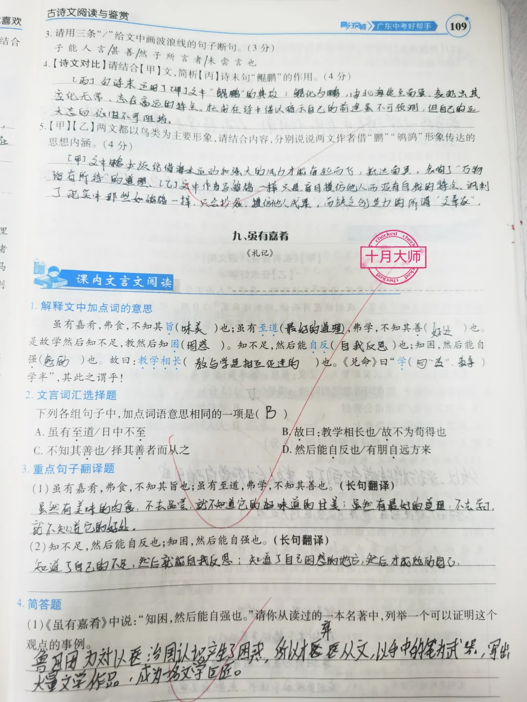 中考文言文专题复习《虽有嘉肴》考试题