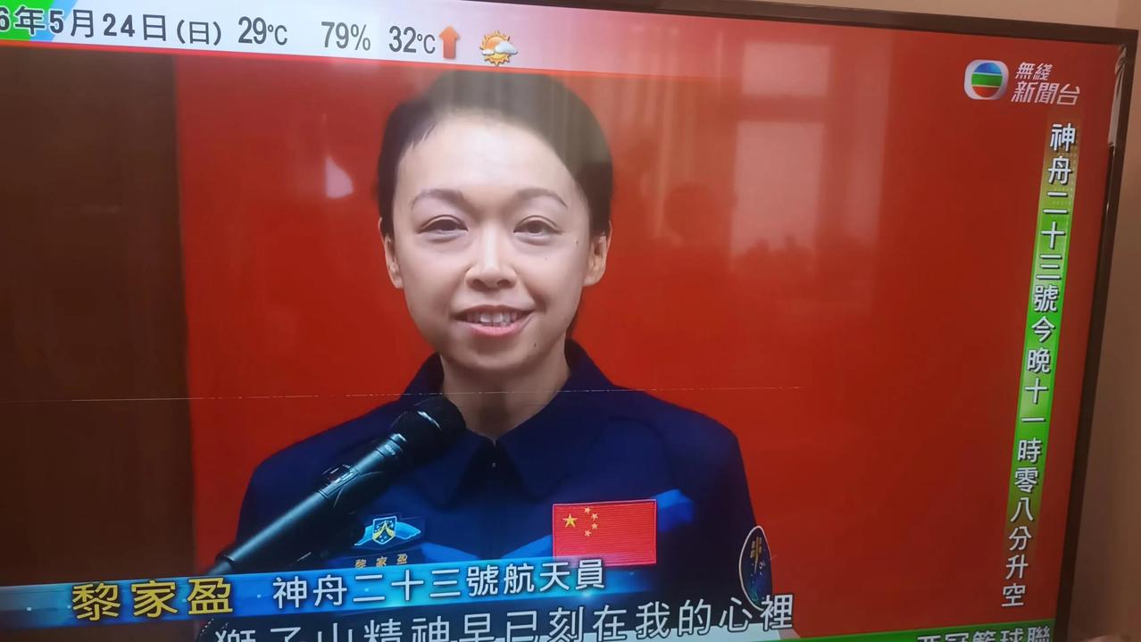 祝贺港产航天员黎家盈一飞冲天！粤语“黎”与本姓“赖”的拼法均为“LAI”,发音易