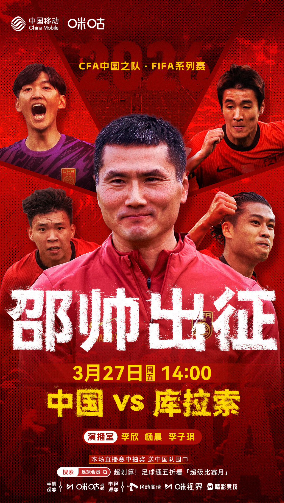 ⚽️ 邵佳一执掌国足正式首秀🏟 率领全新阵容出征大洋洲⚔️ 对阵世界杯新军库拉