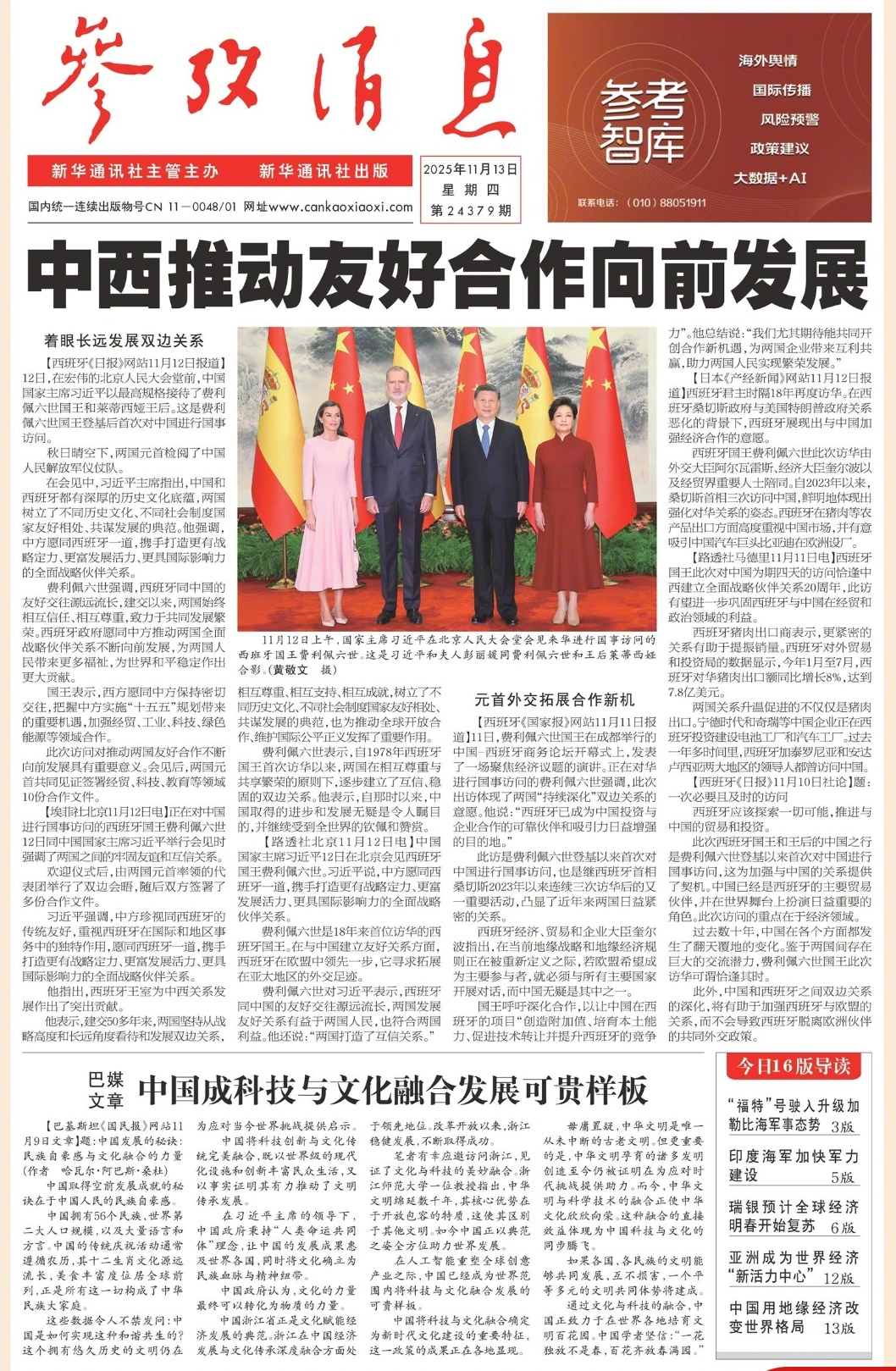 【】早上好！ 今日报纸头版：①中西推动友好合作向前发展②巴媒文章：中国成科技与文