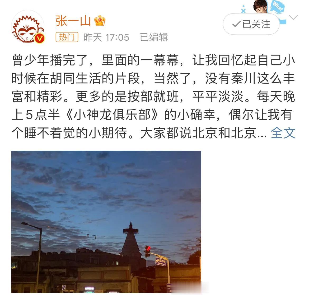 张一山，引发热议！

7月26日，张一山突然登上热搜，引发网友热议，没想到，不是