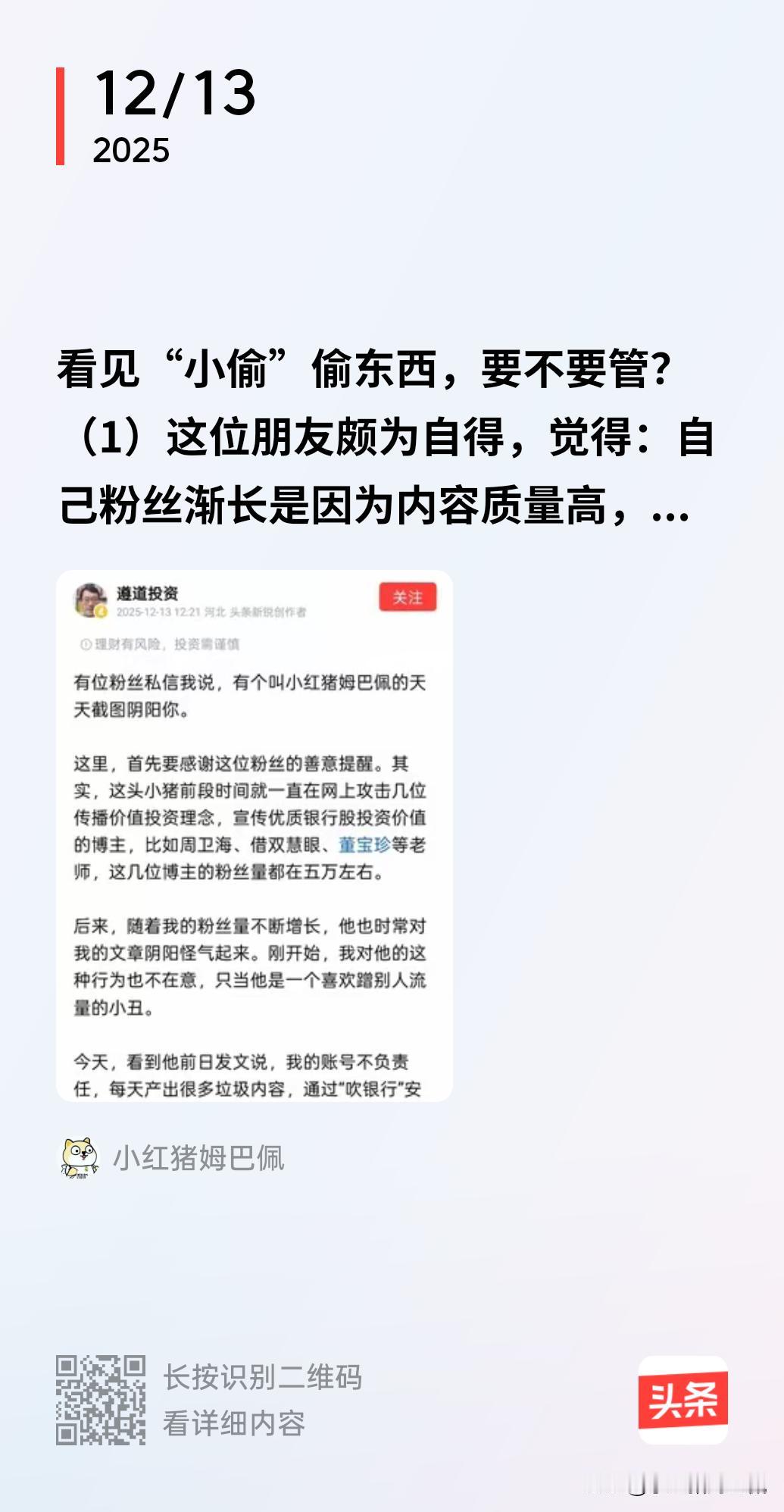 有些人呢，口口声声价值投资，口口声声看基本面，但殊不知自己对价值的评判仅仅是市盈