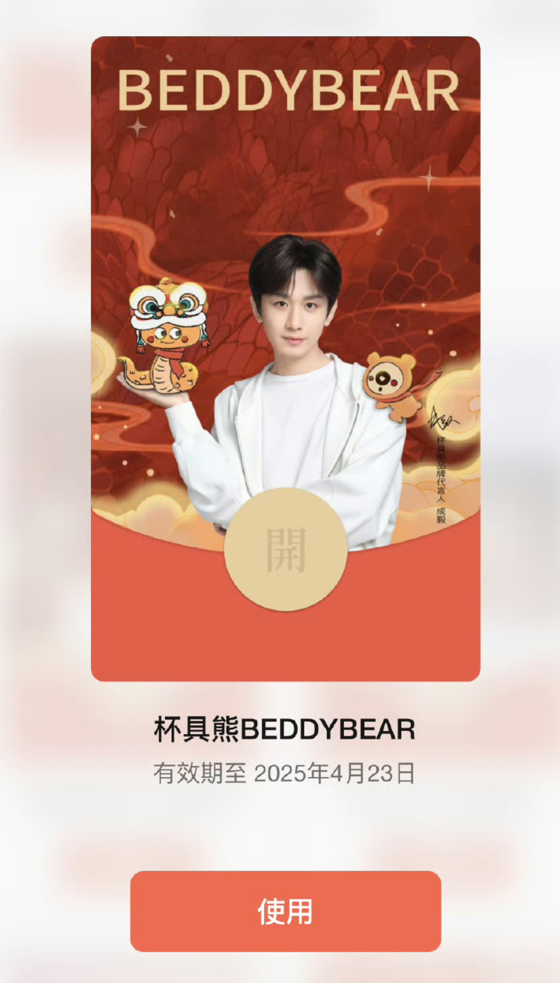 你们怎么知道我领到了成毅的杯具熊红包封面 