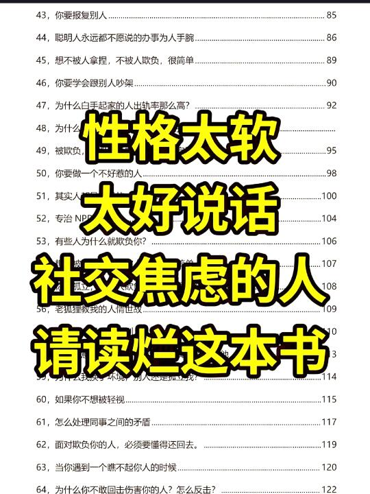 看透人性，不再被欺负！这本电子书让我轻松对付小人！ 以前总是被小人欺负...