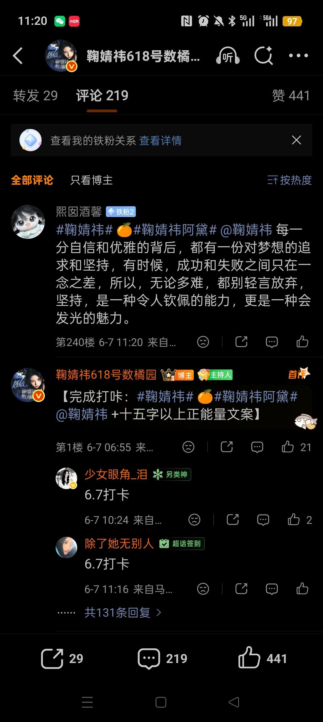 6.7数据园+评论10+反黑2 