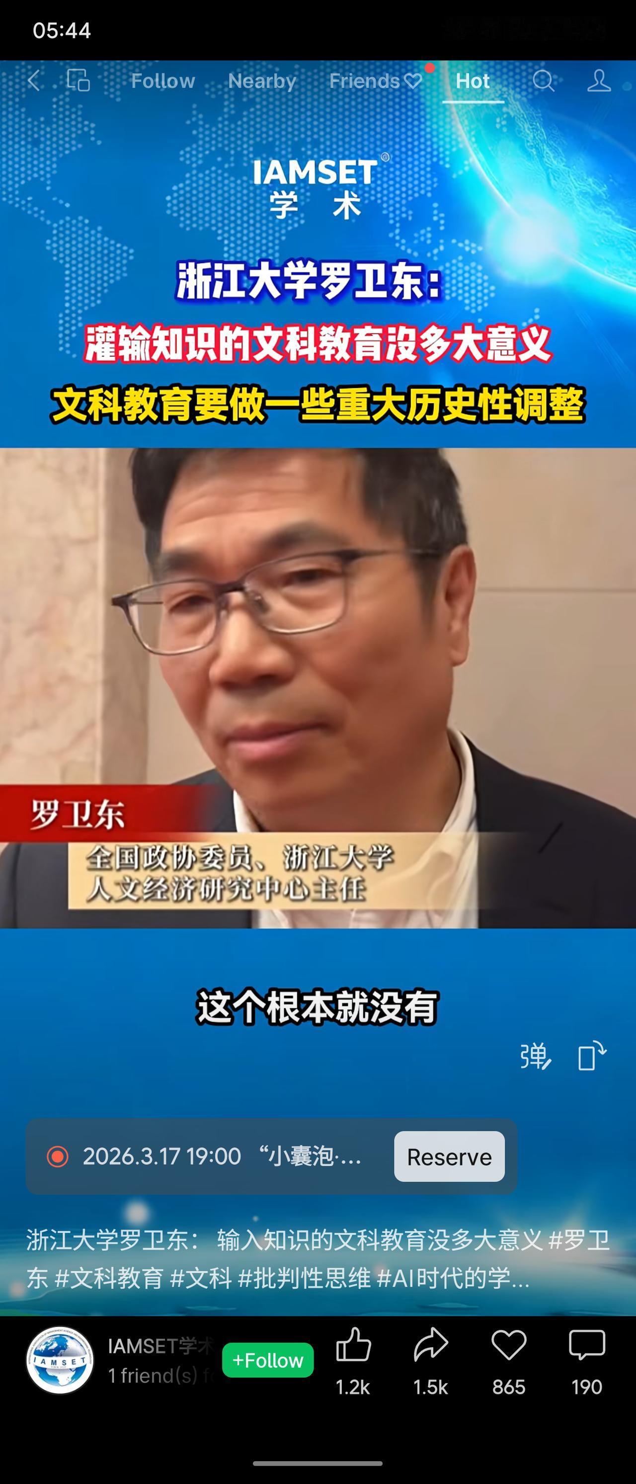 记录我的2026全国政协委员、浙江大学罗卫东认为，单纯灌输知识的文科教育意义不大